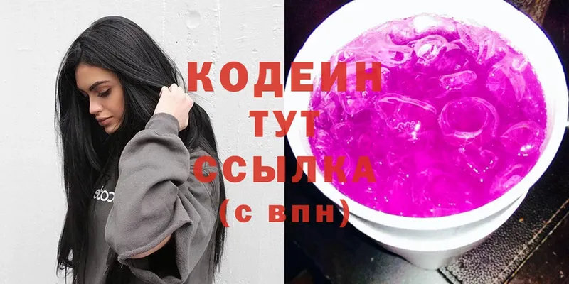 Кодеиновый сироп Lean Purple Drank  закладка  Александровск 