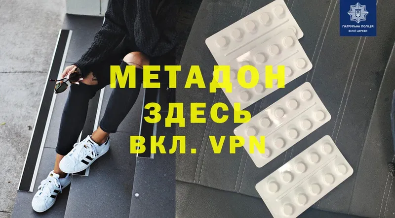 Метадон methadone  Александровск 